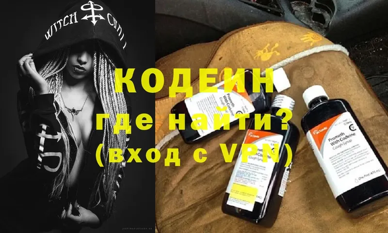 Кодеин напиток Lean (лин)  как найти закладки  Серов 